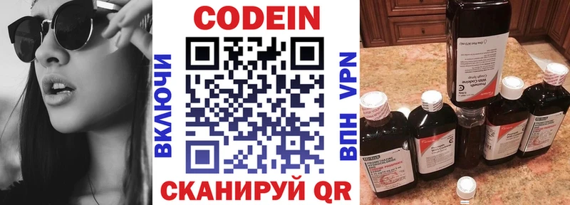 Кодеин напиток Lean (лин)  Купить закладки  Волжск 